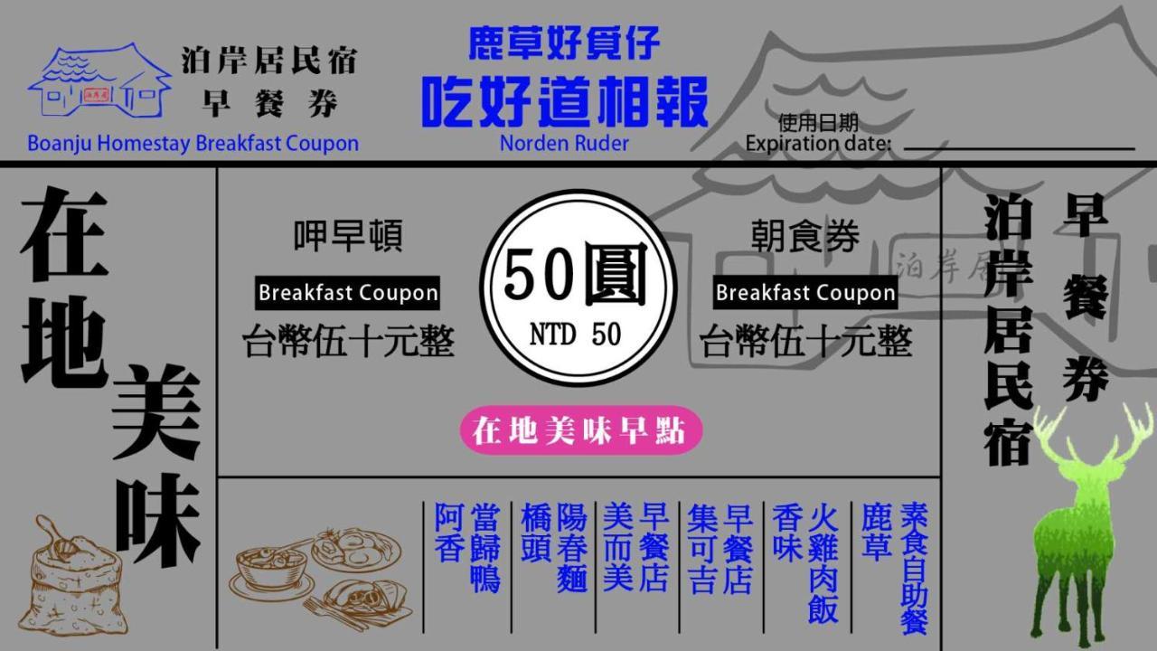 嘉義泊岸居民宿 Lucao Kültér fotó