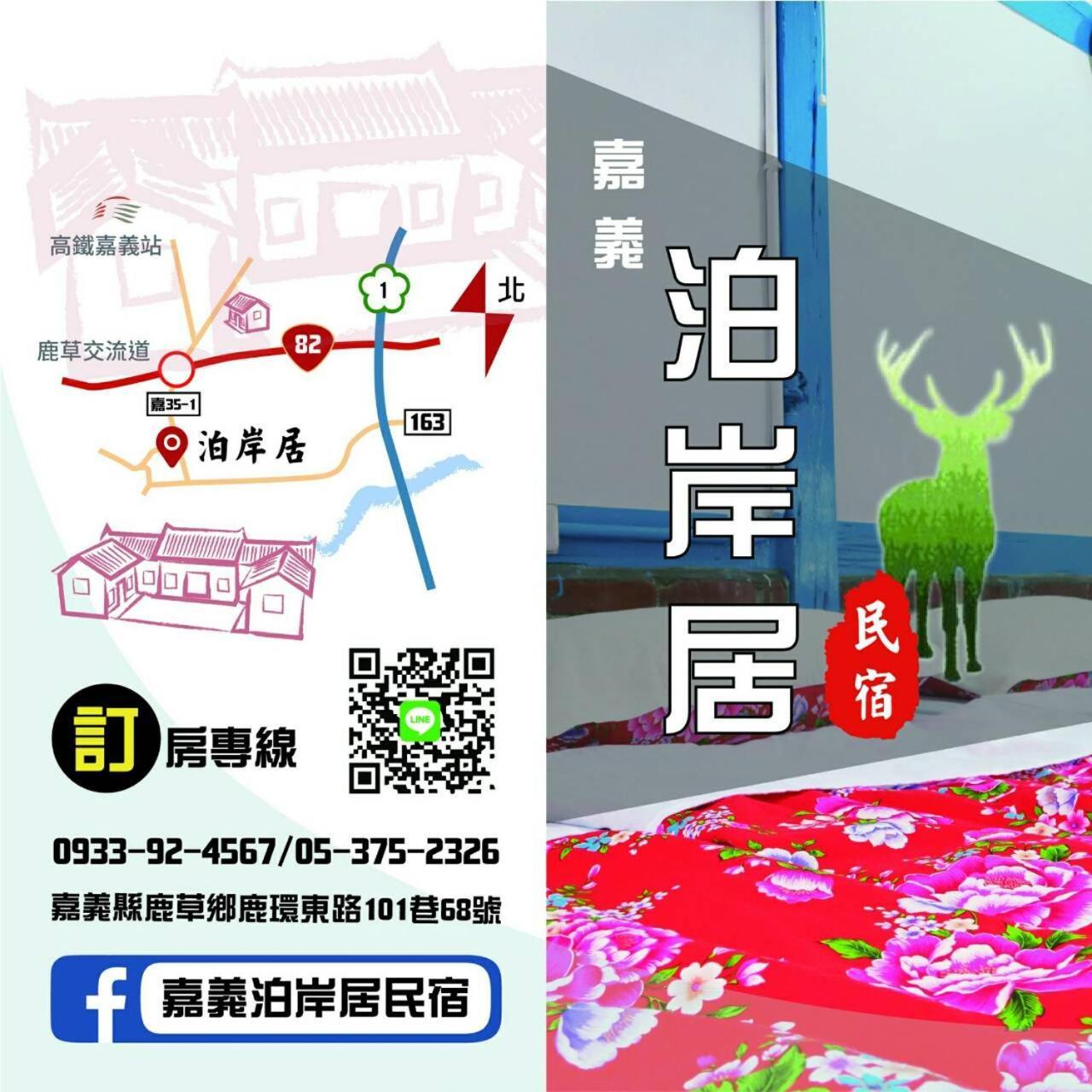 嘉義泊岸居民宿 Lucao Kültér fotó