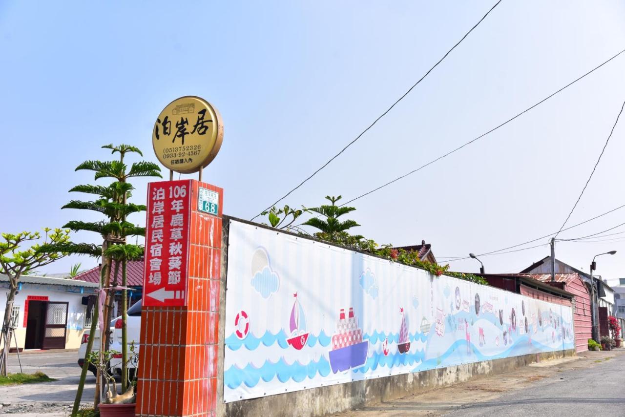 嘉義泊岸居民宿 Lucao Kültér fotó